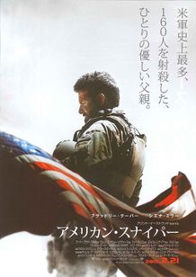 アメリカン・スナイパー