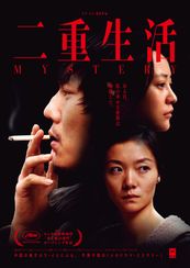 二重生活(2012)