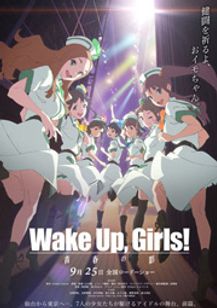 Wake Up, Girls！ 青春の影