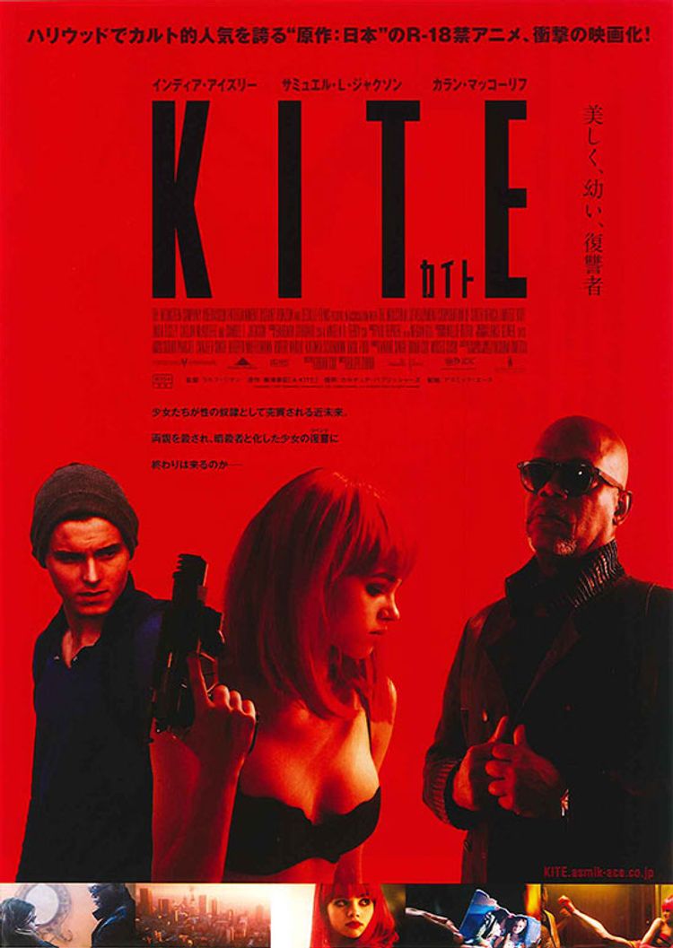カイト／KITE ポスター画像
