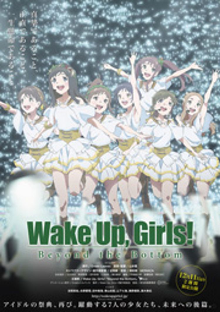 Wake Up, Girls！ Beyond the Bottom ポスター画像