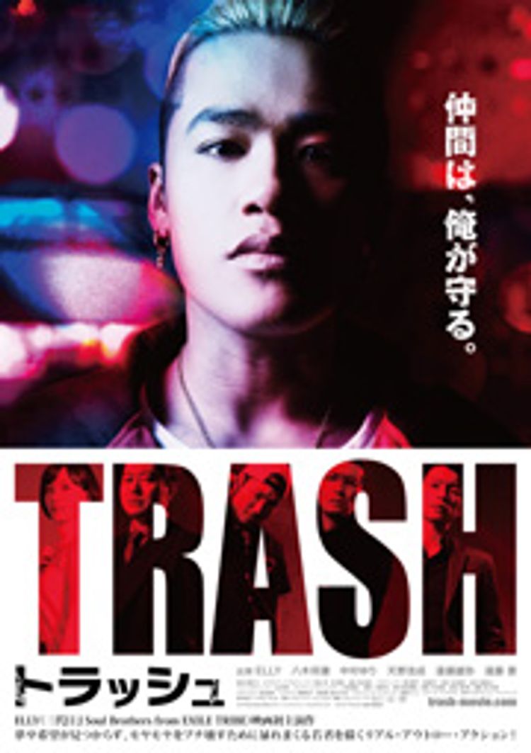 TRASH／トラッシュ ポスター画像