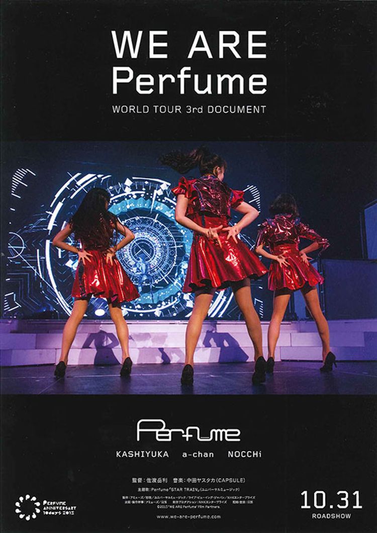 WE ARE Perfume -WORLD TOUR 3rd DOCUMENT ポスター画像
