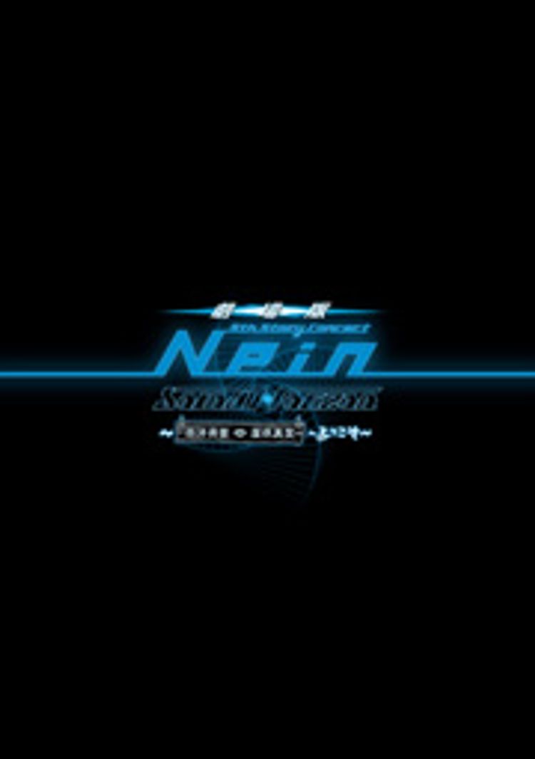 劇場版Sound Horizon 9th Story Concert『Nein』〜西洋骨董屋根裏堂へようこそ〜 ポスター画像