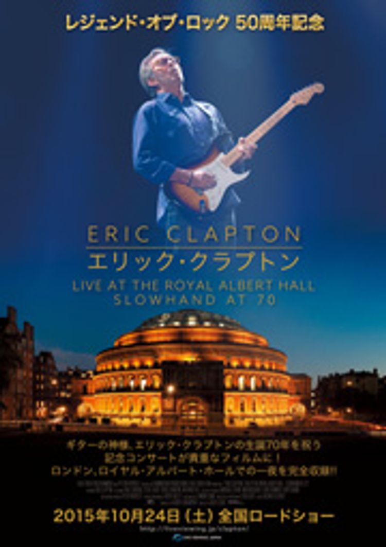 ERIC CLAPTON /エリック・クラプトン　Live at the Royal Albert Hall | Slowhand at 70 ポスター画像