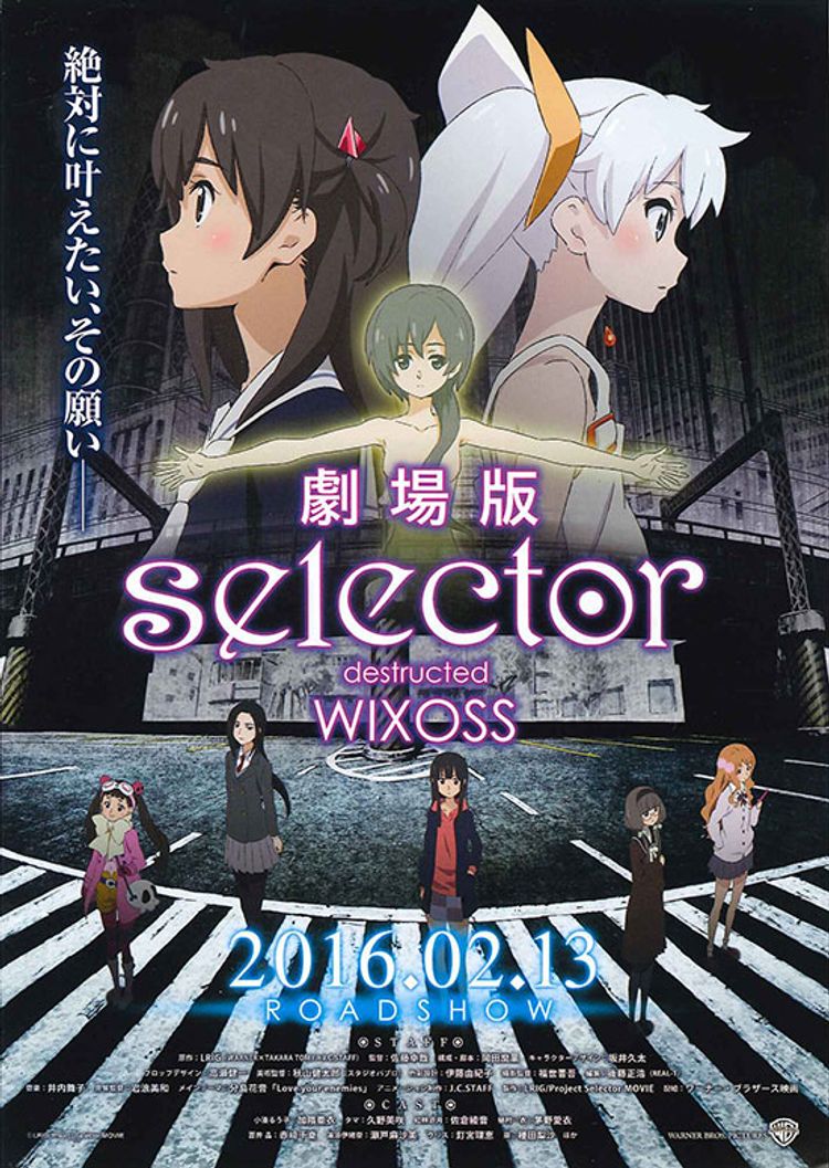劇場版selector destructed WIXOSS ポスター画像