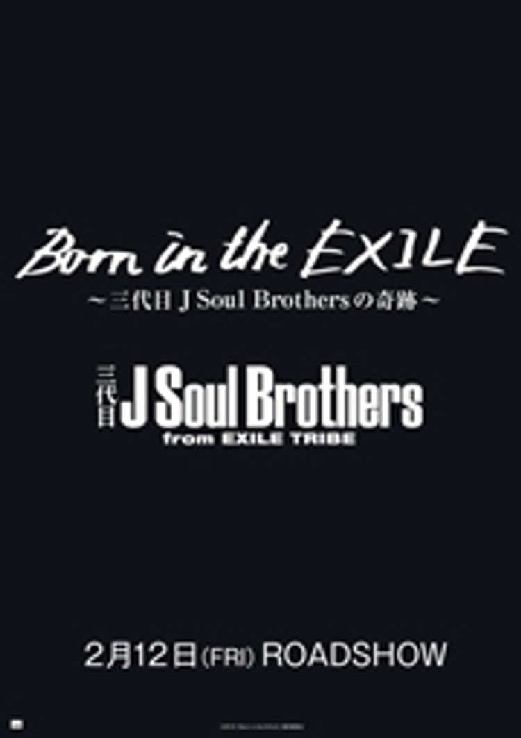 Born in the EXILE 〜三代目 J Soul Brothersの奇跡〜 ポスター画像