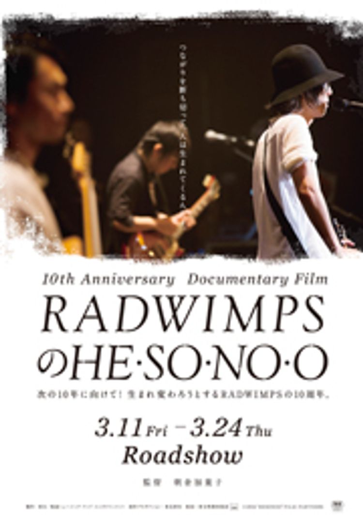 RADWIMPSのHESONOO Documentary Film ポスター画像