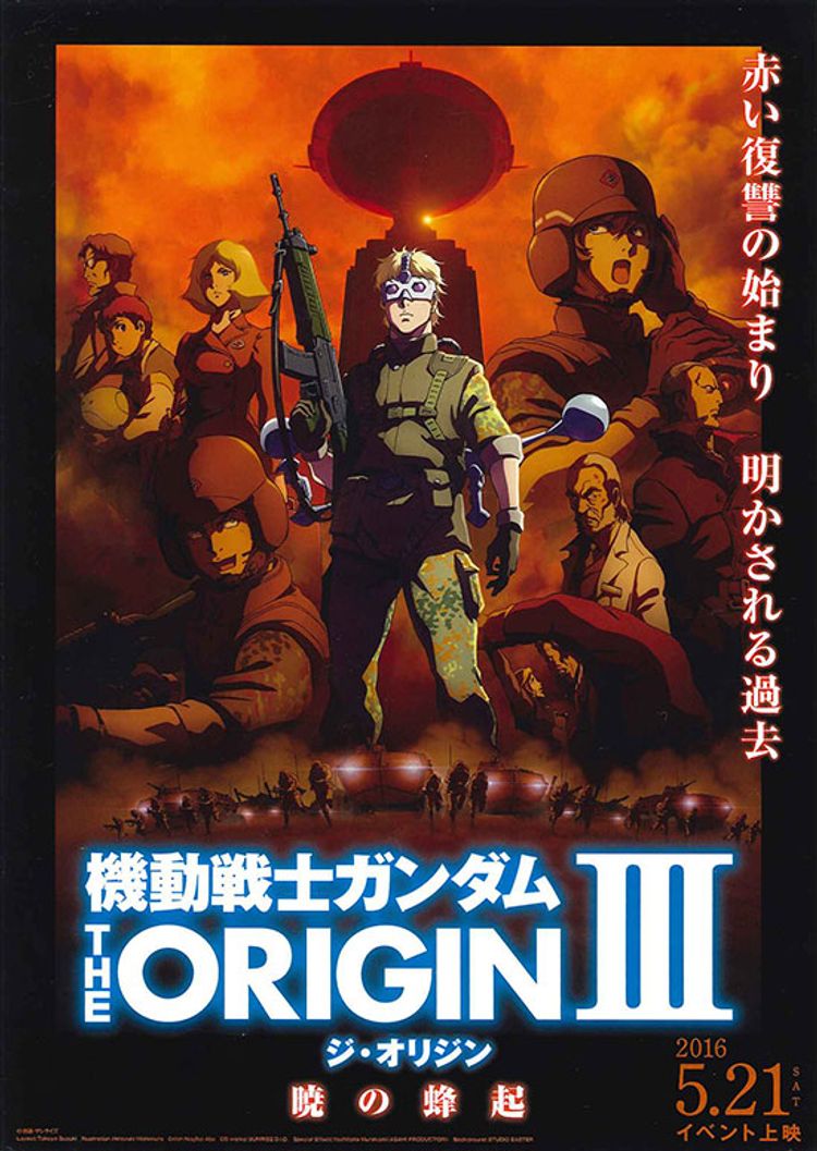 機動戦士ガンダム THE ORIGIN III 暁の蜂起 ポスター画像