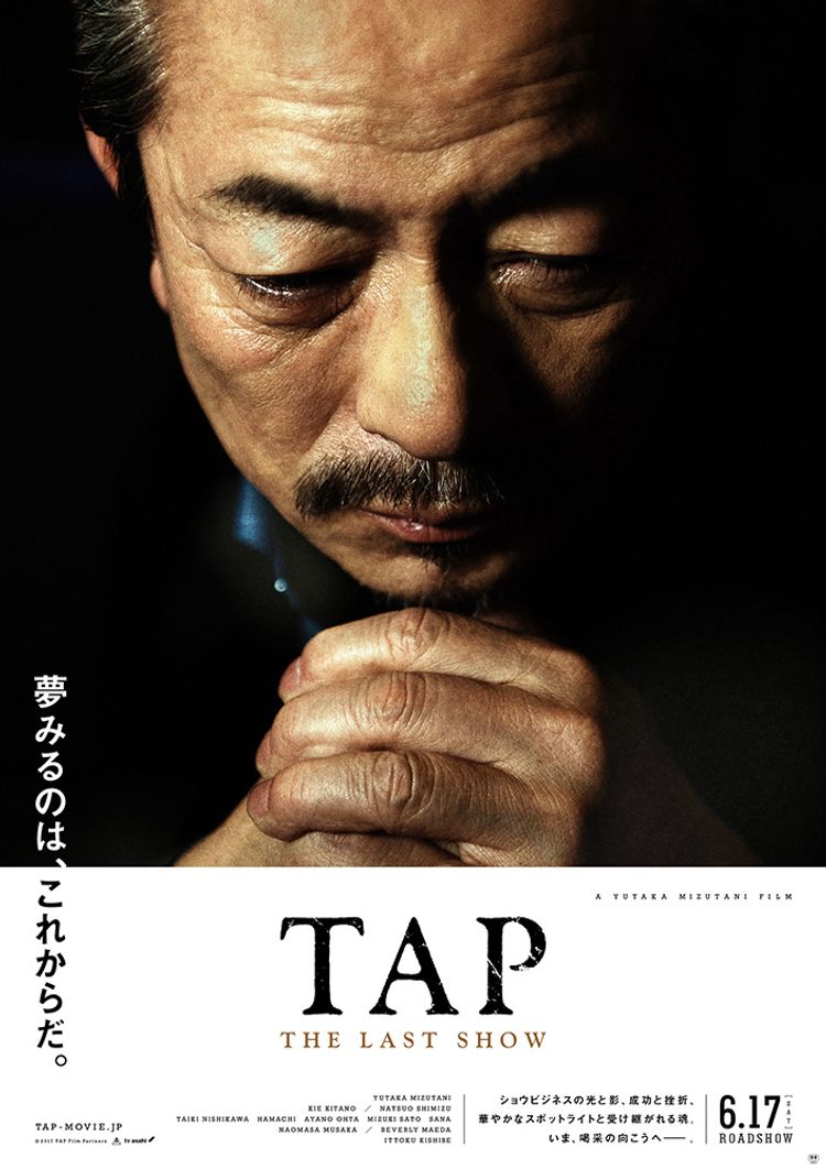 TAP -THE LAST SHOW- ポスター画像