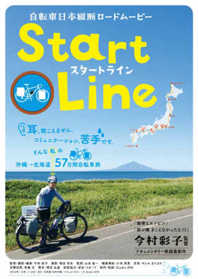 Start Line ポスター画像