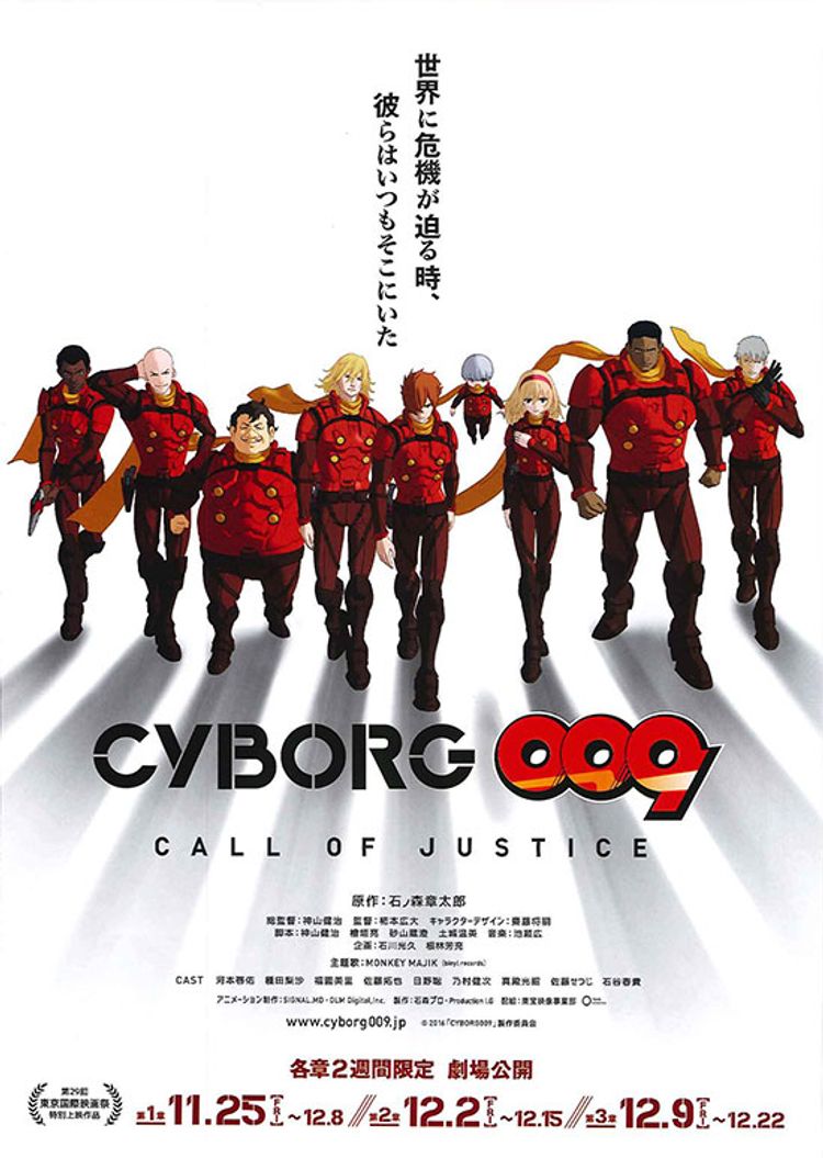 CYBORG009 CALL OF JUSTICE 第2章 ポスター画像
