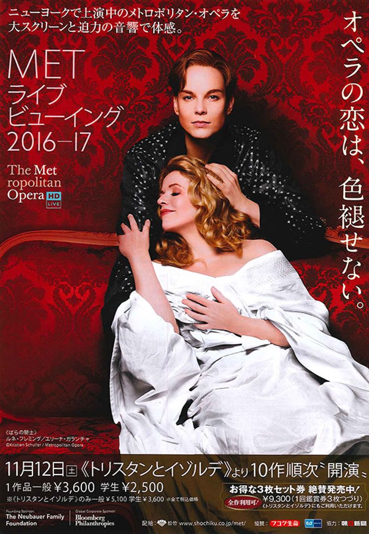 METライブビューイング2016-17 モーツァルト「ドン・ジョヴァンニ」 ポスター画像