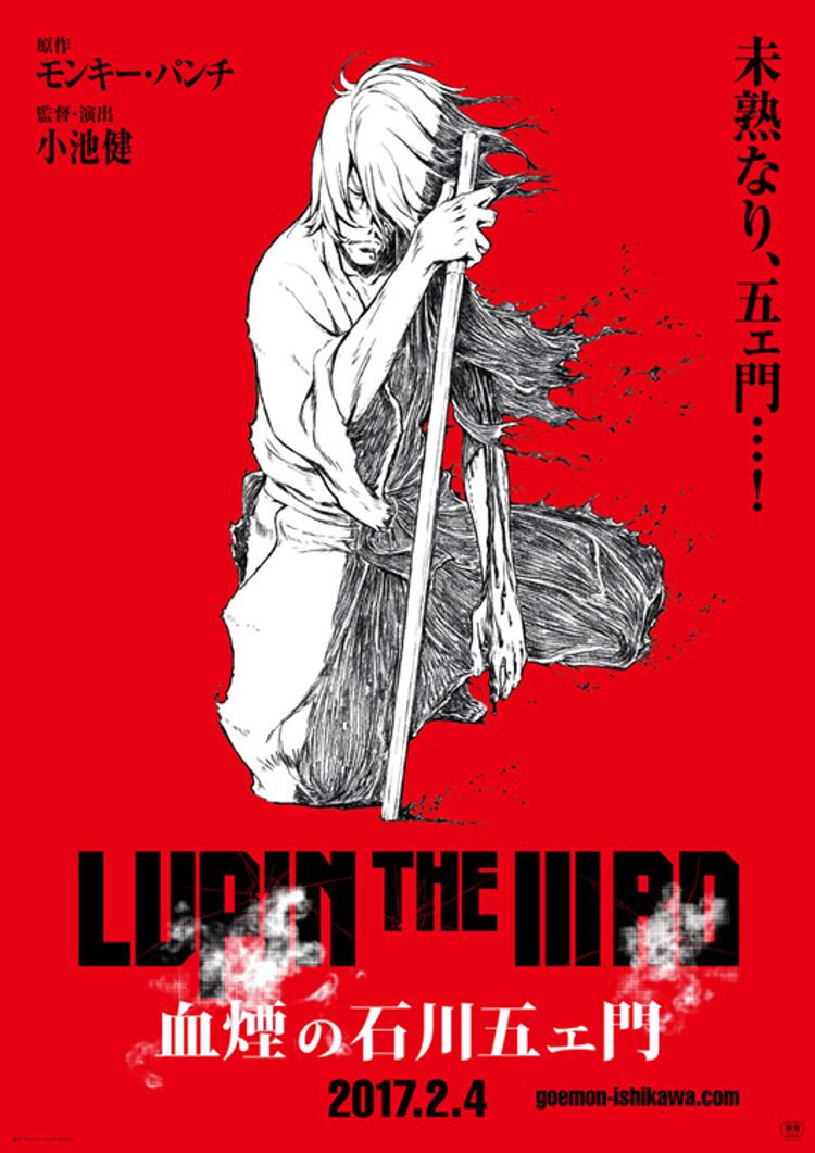 LUPIN THE IIIRD 血煙の石川五ェ門 ポスター画像