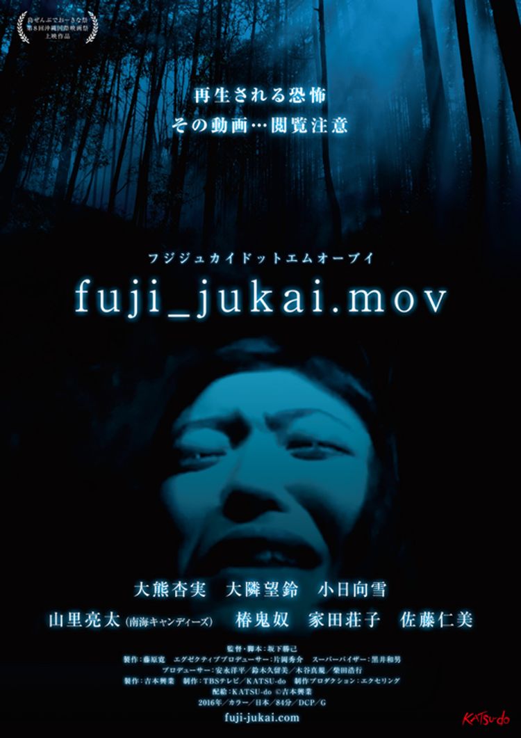 fuji_jukai.mov ポスター画像