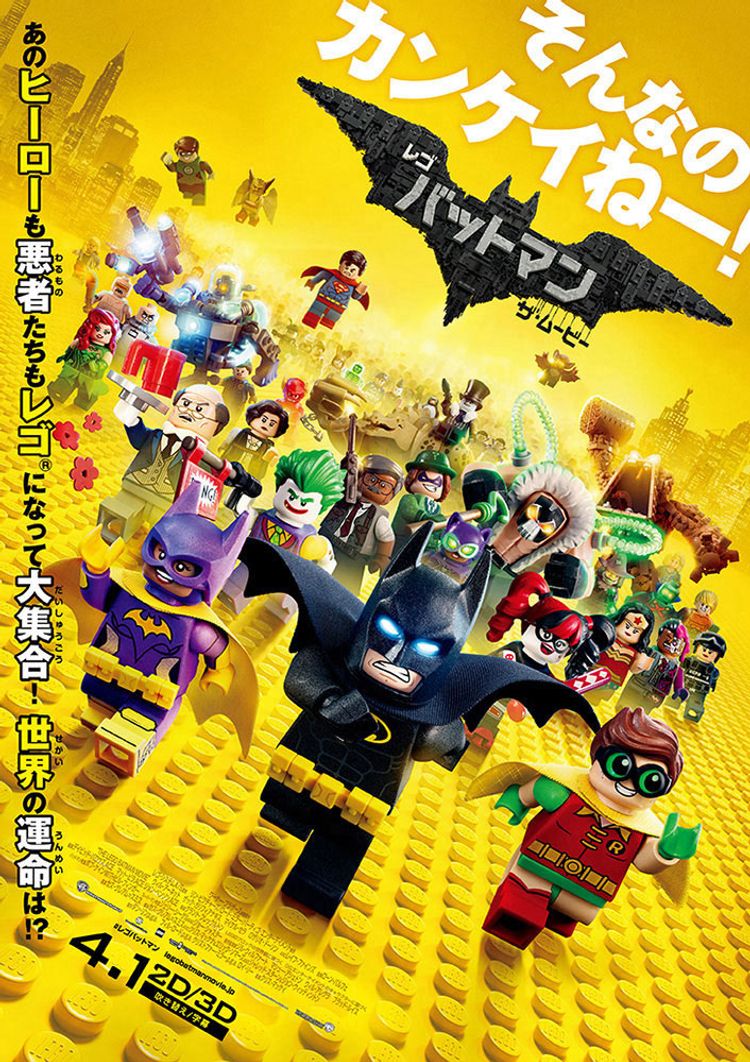 レゴバットマン ザ・ムービー ポスター画像