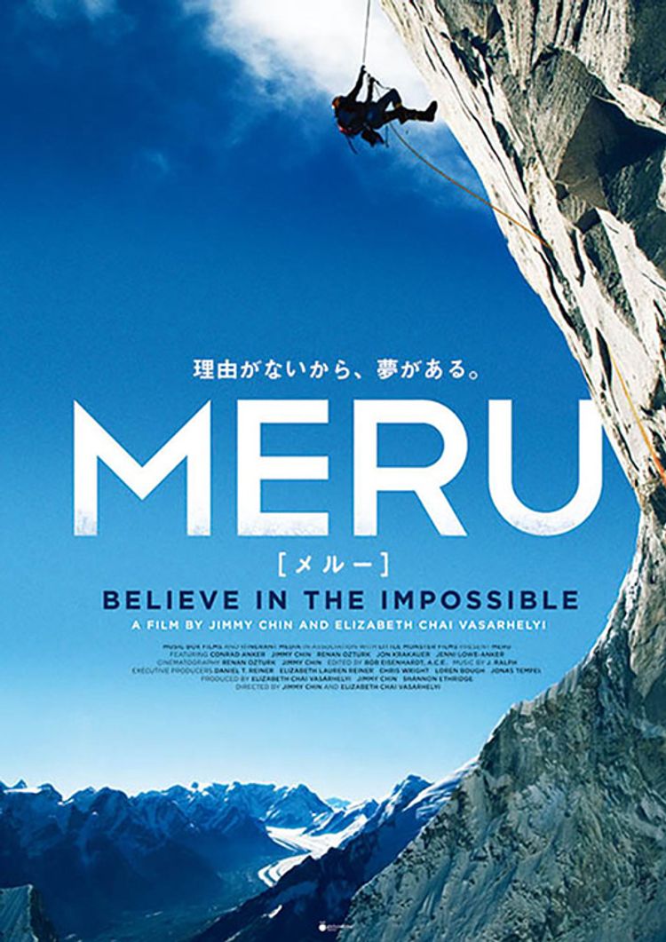 MERU／メルー ポスター画像