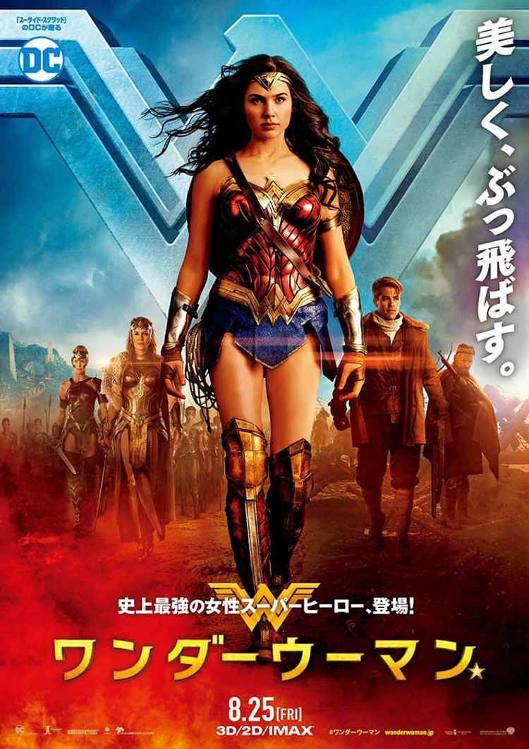 ワンダーウーマン ポスター画像