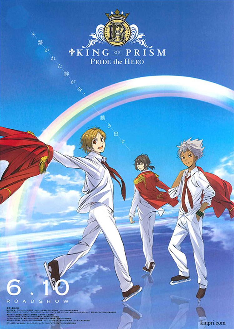 劇場版 KING OF PRISM -PRIDE the HERO- ポスター画像