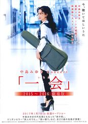 中島みゆきConcert 「一会(いちえ)」2015〜2016 劇場版
