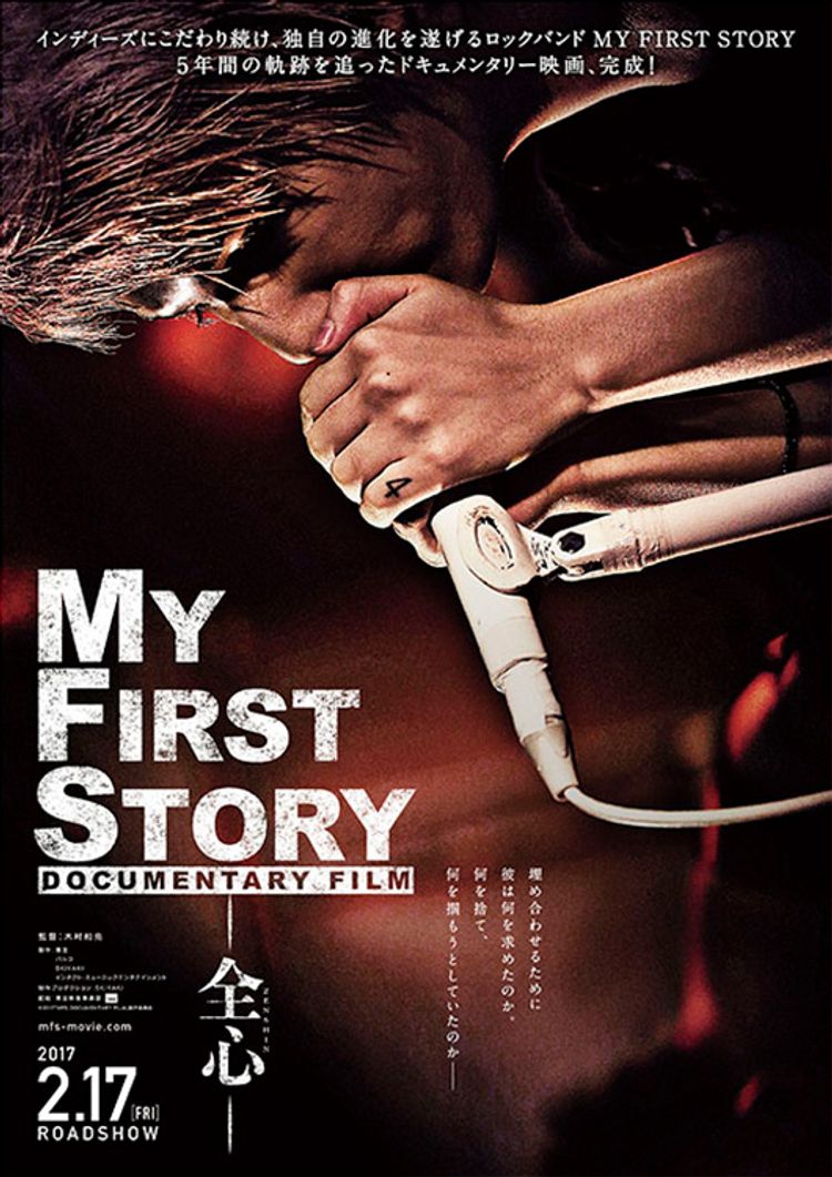 MY FIRST STORY DOCUMENTARY FILM-全心- ポスター画像