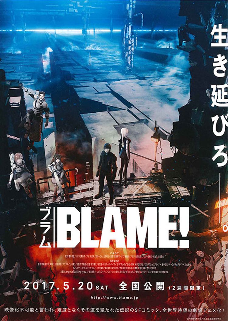 BLAME！ ポスター画像