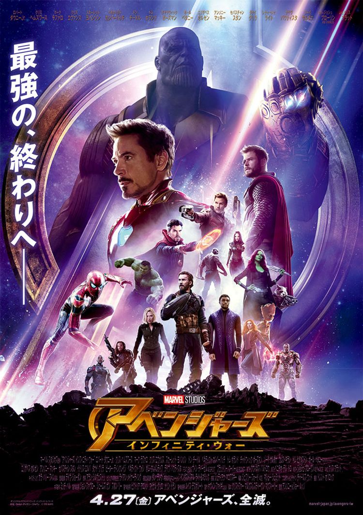 アベンジャーズ／インフィニティ・ウォー ポスター画像