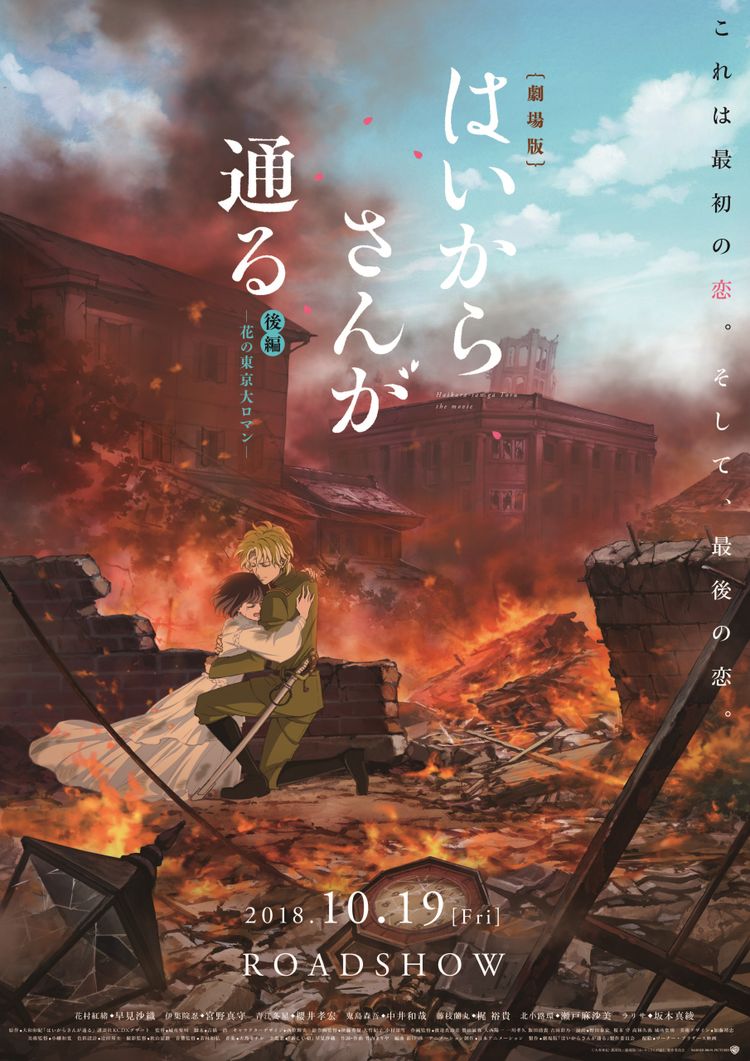 劇場版 はいからさんが通る 後編 ～花の東京大ロマン～ ポスター画像