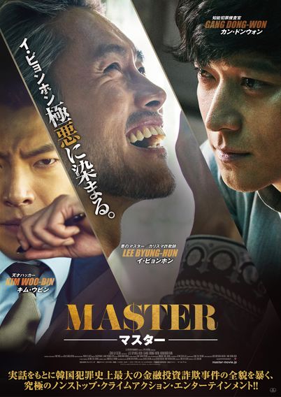 MASTER/マスター