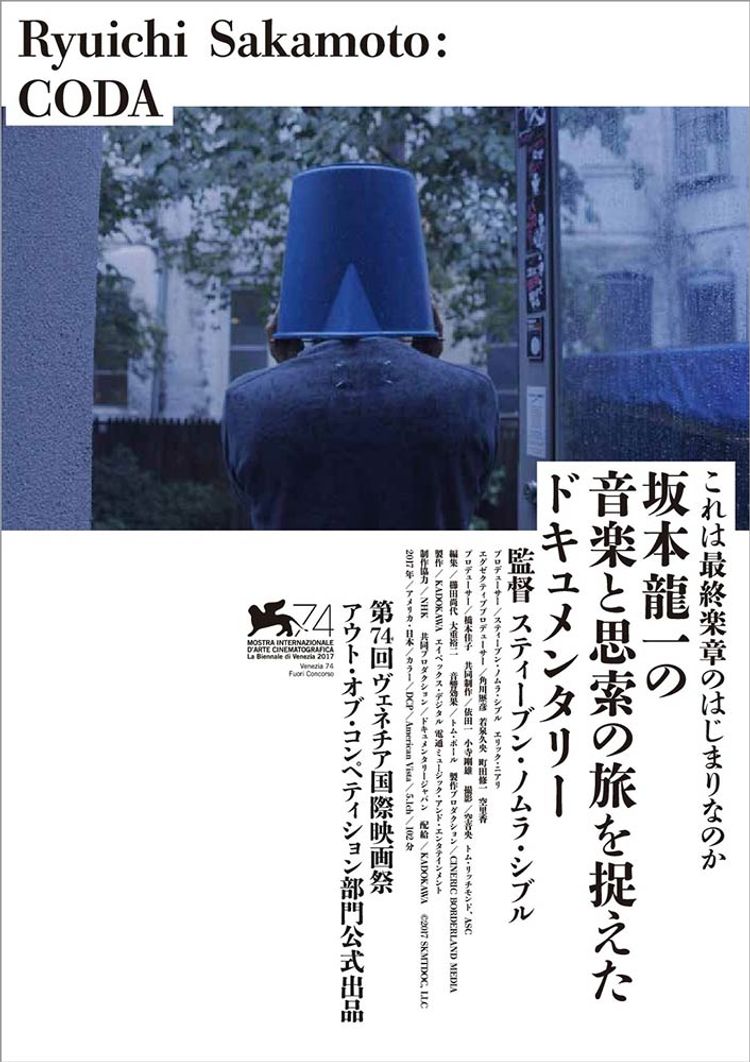 Ryuichi Sakamoto: CODA ポスター画像