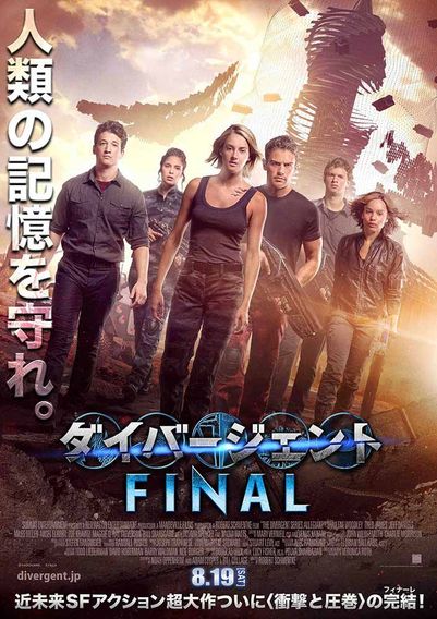 ダイバージェント FINAL