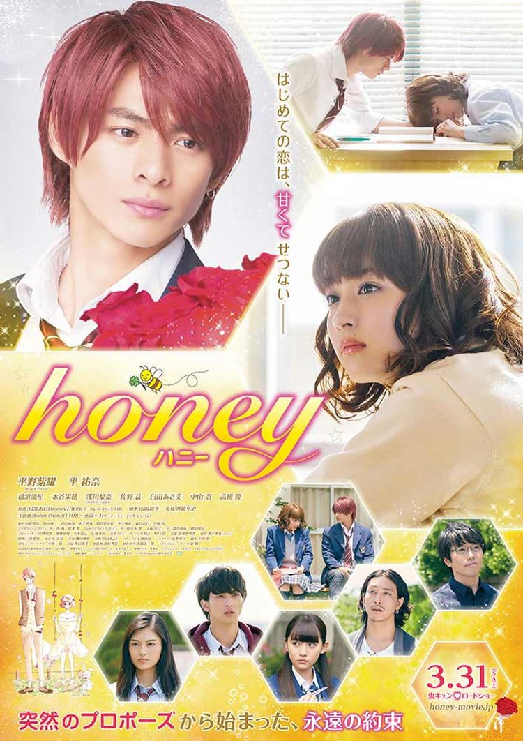 honey ポスター画像