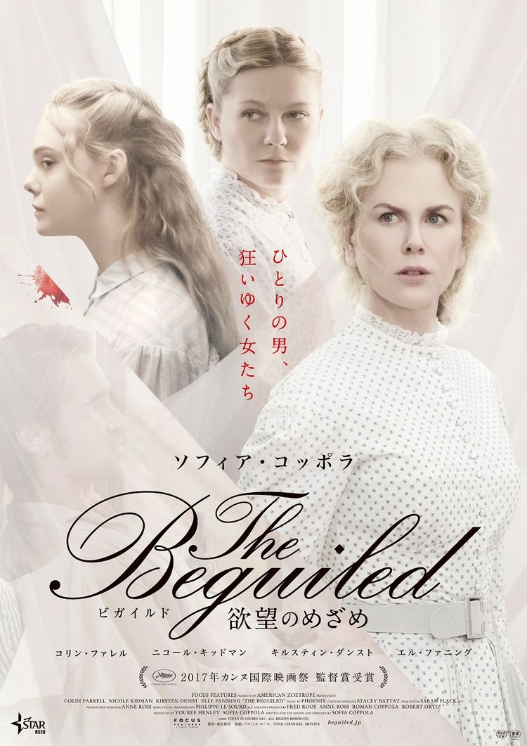 The Beguiled/ビガイルド 欲望のめざめ ポスター画像