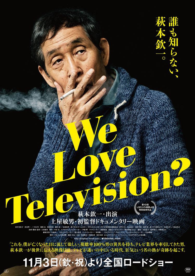 We Love Television？ ポスター画像