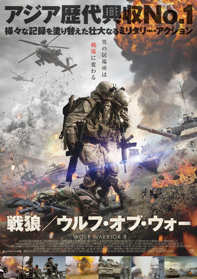 戦狼／ウルフ・オブ・ウォー ポスター画像