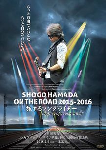 SHOGO HAMADA ON THE ROAD 2015-2016 旅するソングライター “Journey of a Songwriter”