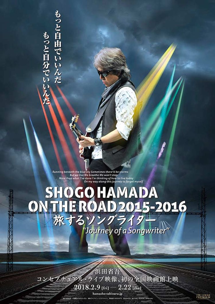 SHOGO HAMADA ON THE ROAD 2015-2016 旅するソングライター “Journey of a Songwriter” ポスター画像