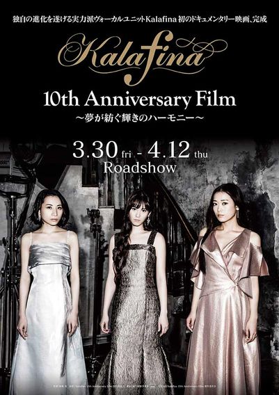 Kalafina 10th Anniversary Film ～夢が紡ぐ輝きのハーモニー～
