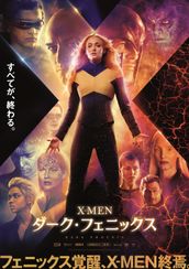 X-MEN: ダーク・フェニックス