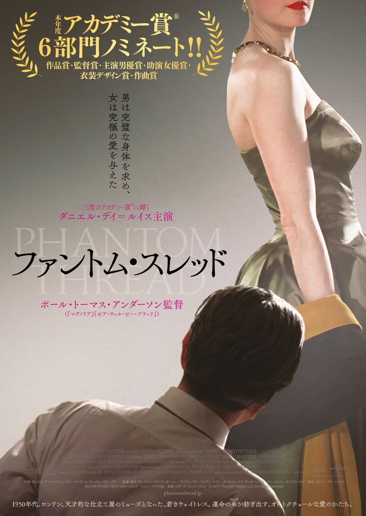 ファントム・スレッド ポスター画像