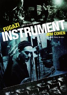 INSTRUMENT フガジ：インストゥルメント