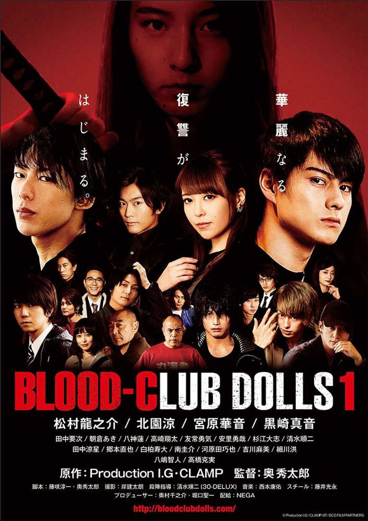 BLOOD-CLUB DOLLS1 ポスター画像