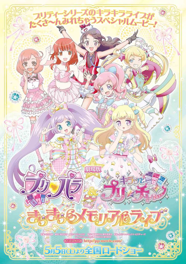 劇場版 プリパラ＆キラッとプリ☆チャン ～きらきらメモリアルライブ～ ポスター画像