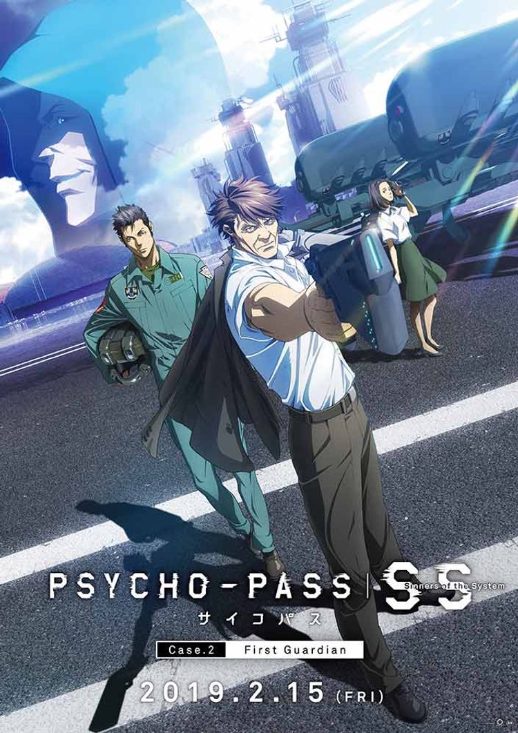PSYCHO-PASS サイコパス Sinners of the System Case.2 First Guardian ポスター画像