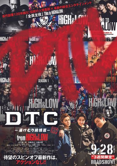 DTC -湯けむり純情篇- from HiGH&amp;LOW