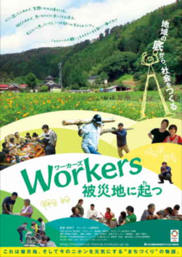 Workers 被災地に起つ ポスター画像