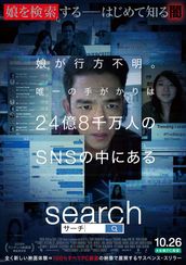 search／サーチ