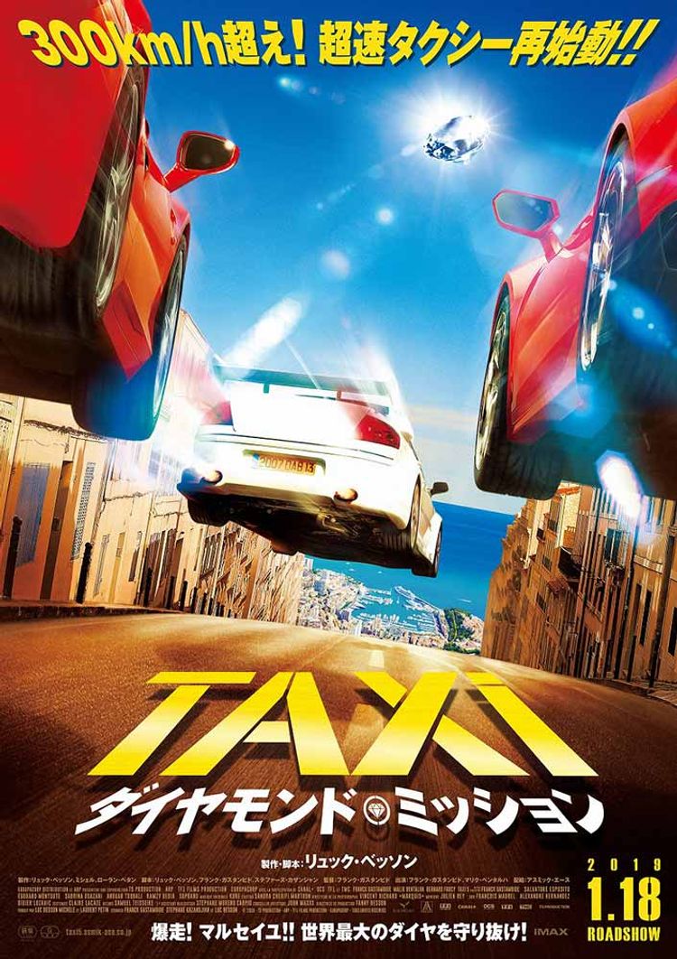 TAXi ダイヤモンド・ミッション ポスター画像