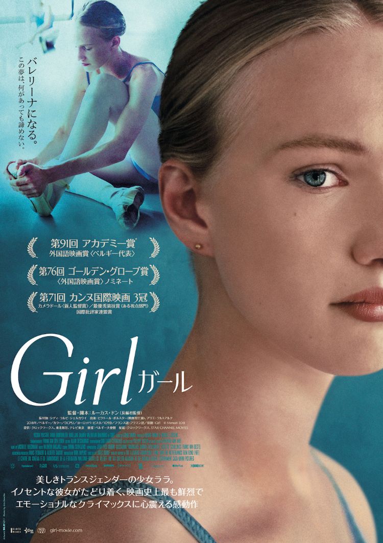 Girl／ガール ポスター画像