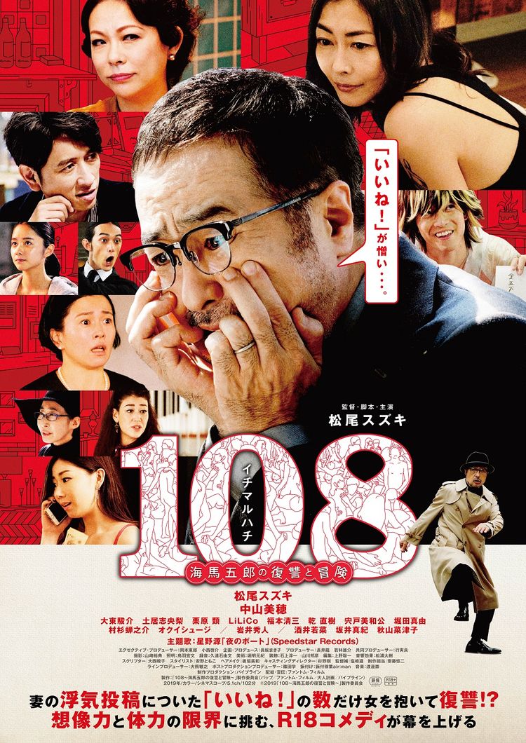 108～海馬五郎の復讐と冒険～ ポスター画像